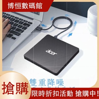 宏碁外置光碟機USB外接光碟機盒TYPE-C移動DVD光碟驅動燒錄機CD蘋果MAC筆記型電腦臺式高速讀碟取器 #0