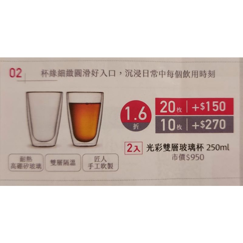 寶雅光彩雙層玻璃杯250ml，2入