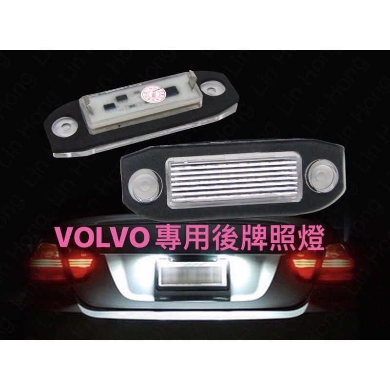 VOLVO 專車專用解碼超亮LED牌照燈 S40 S60 XC60 C30 S80  V50 一組價