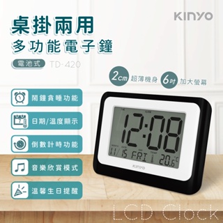 【公司貨含稅】KINYO 耐嘉 多功能桌掛兩用電子鐘 倒數計時器溫度計萬年曆時鐘鬧鐘 1入 TD-420
