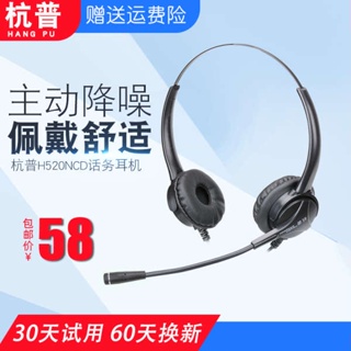 杭普H520NCD 話務員專用耳機USB客服電話耳麥座機電腦降噪頭戴式