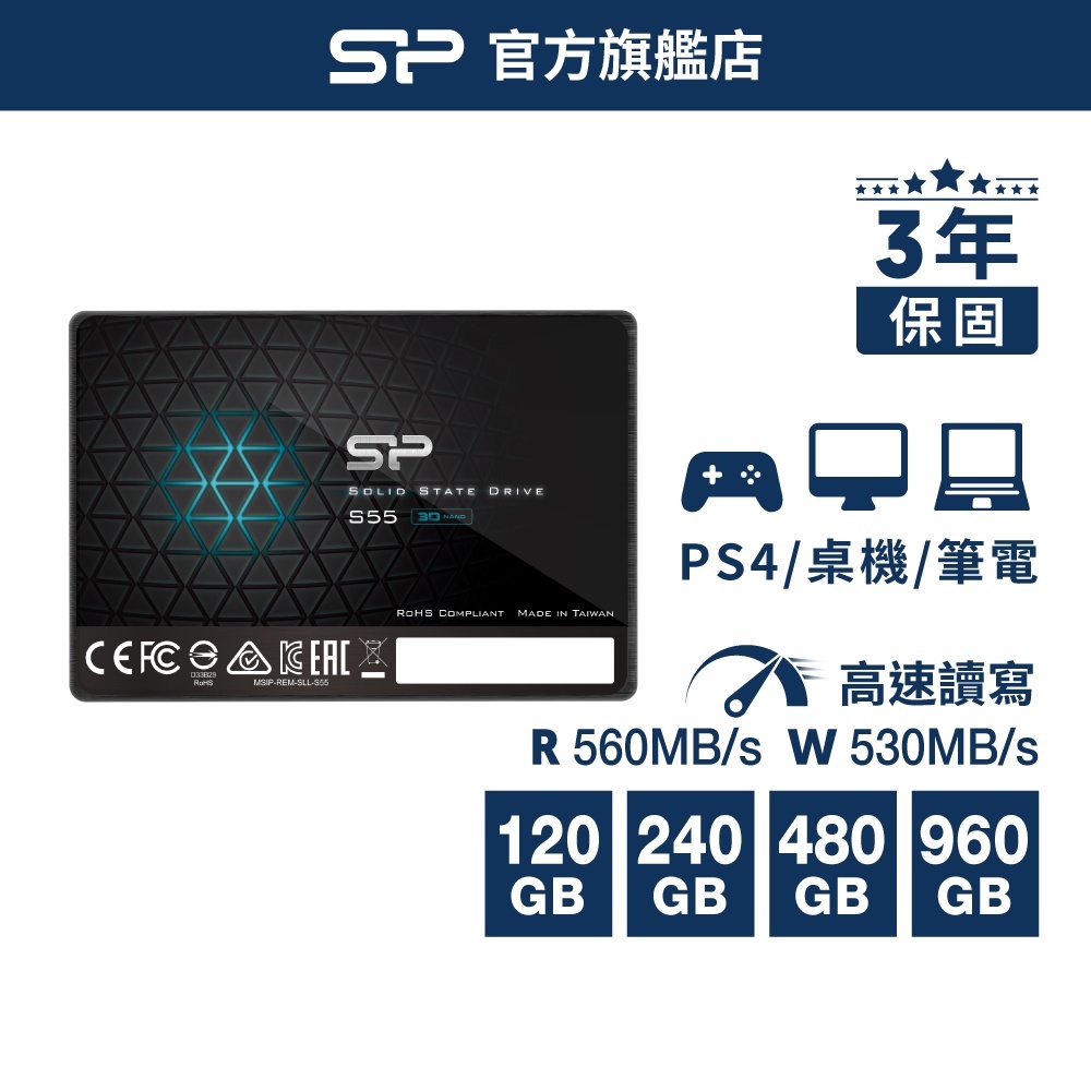 SP S55 SSD 固態硬碟120G 240G 480G 960G 2.5吋SATA3 硬碟廣穎| 蝦皮購物