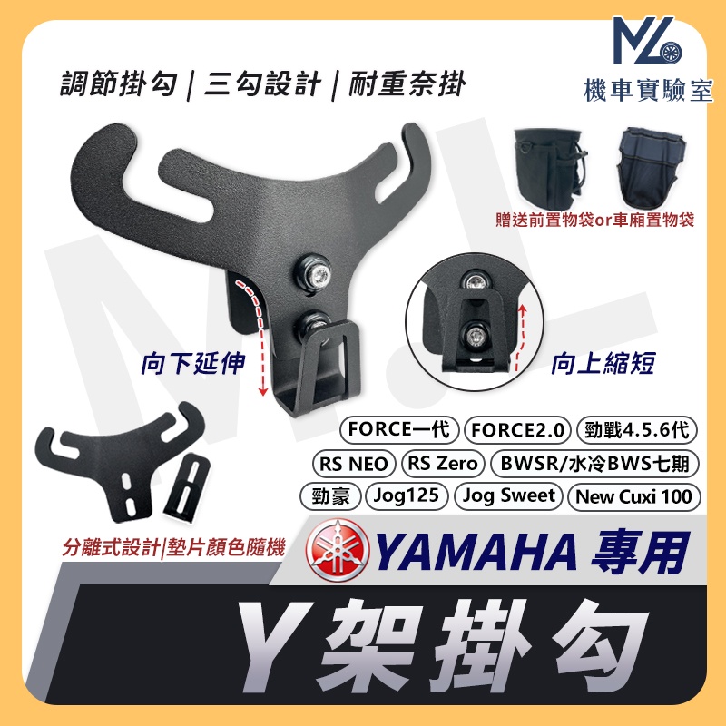 【現貨附發票】機車Y架 Y架 勁戰六代 FORCE 2.0 勁豪 FORCE JOG 125 勁戰五代 YAMAHA