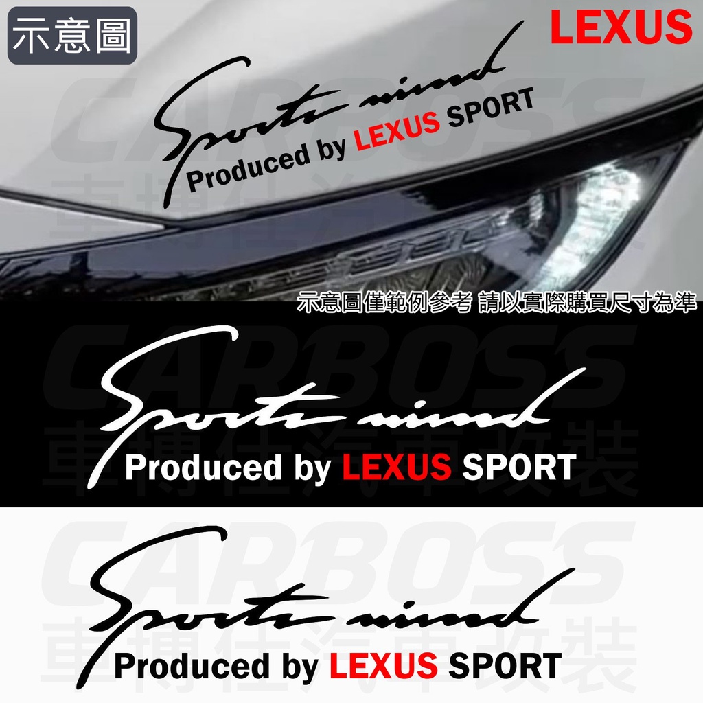 台灣現貨 LEXUS燈眉貼紙 SPORT燈眉貼 車身貼紙 引擎蓋貼紙 大燈貼紙 IS250 IS300 CT200H