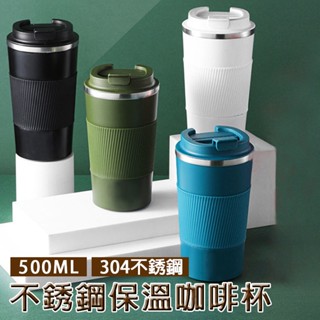 水壺不銹鋼保溫杯 304不鏽鋼 現貨 500ml咖啡杯 不銹鋼保溫杯 大學生咖啡杯 止滑隨手杯 保溫瓶 保冷杯 保溫杯