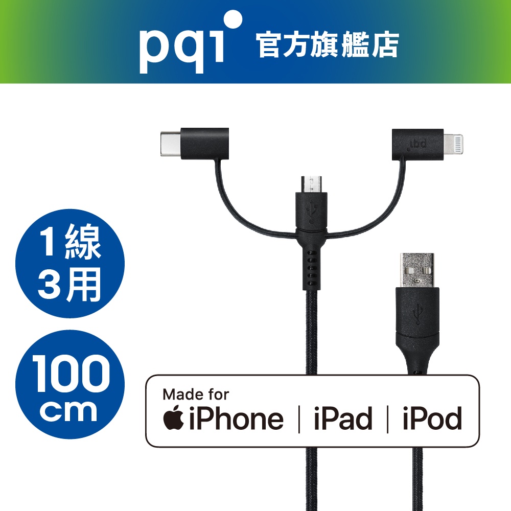 PQI i-Cable Multi-Plug 100cm 三合一多功能傳輸線