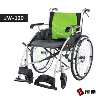 均佳 JW-120 鋁合金流線型輪椅 (經濟型) 可收合輪椅 鋁合金輪椅 居家用輪椅 經濟輪椅