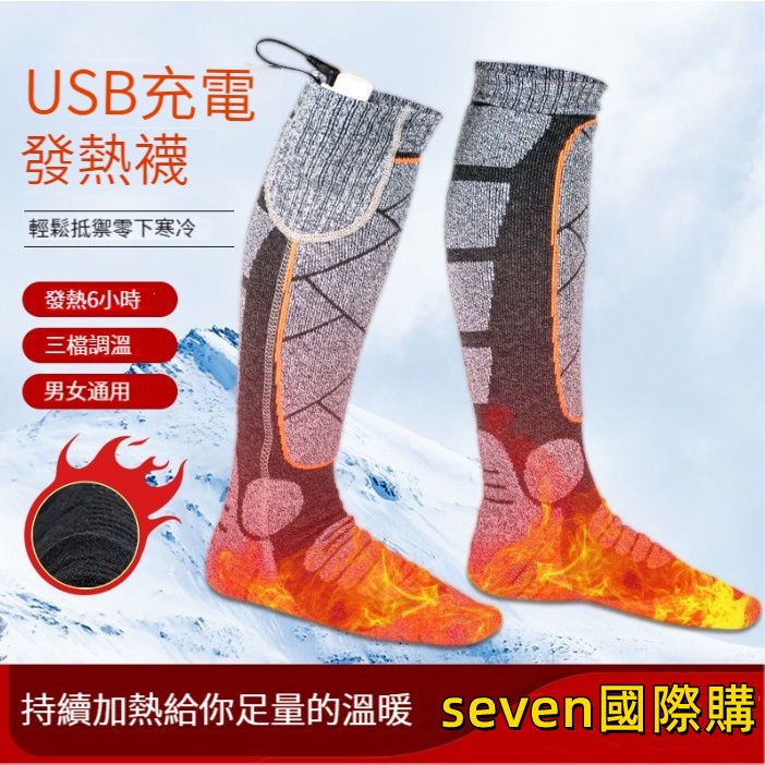 電熱保暖襪  發熱襪 充電保暖襪 充電加熱襪 保暖發熱襪 電暖襪 滑雪電暖襪 電熱襪子 加熱襪 聖誕禮物