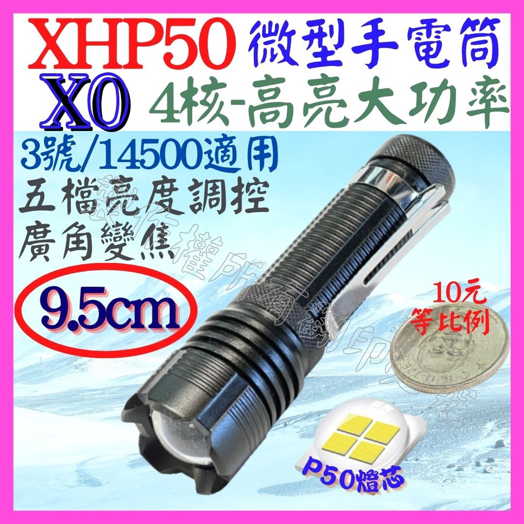 【成品購物】X0 XHP50 4核心 P50 14500 3號 手電筒 5檔 廣角變焦 P99 工作燈 頭燈 P70