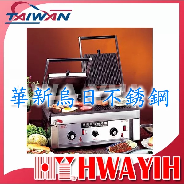 HY-750全功能無煙煎烤機