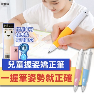 兒童HB加粗筆芯不斷芯自動鉛筆 矯正握姿自動鉛筆 寫不斷自動鉛筆 人體工學正確握姿自動鉛筆