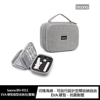baona BN-F011 EVA 硬殼箱型收納包(雙層)