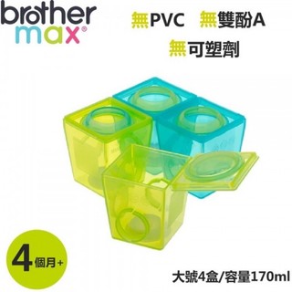 全新現貨❤️特價🎉英國Brother Max 副食品分裝盒 170ml*4/大號