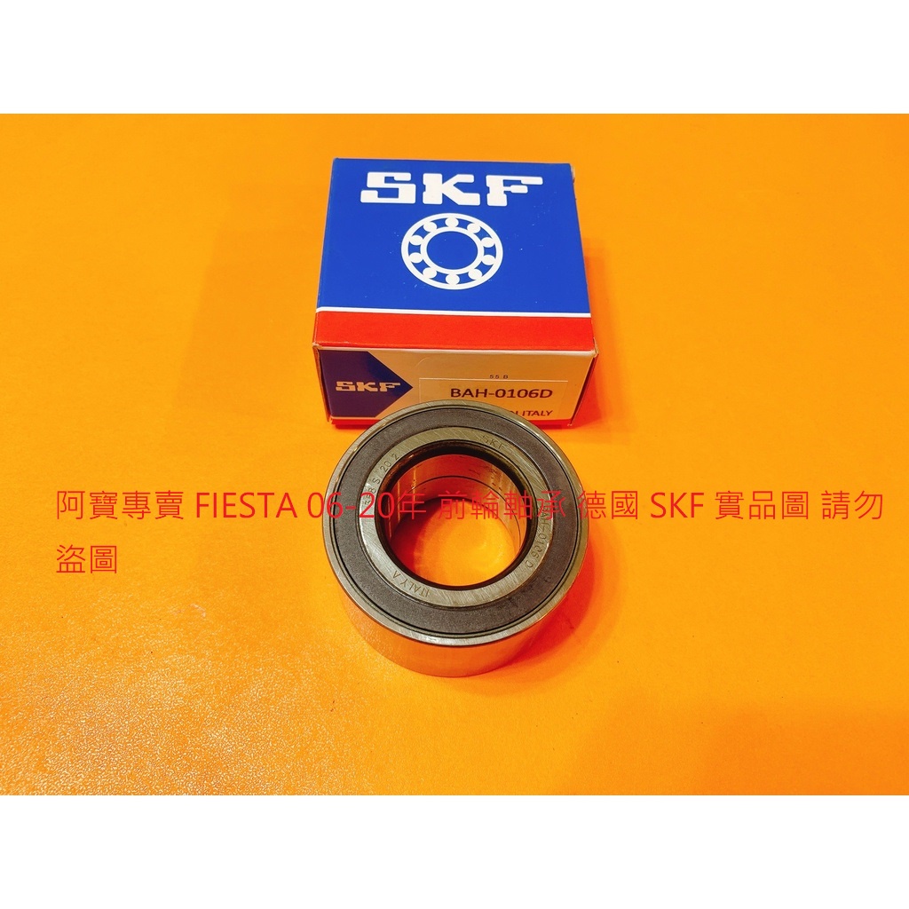 福特 FOCUS 01-04 FIESTA 06-20 前輪軸承 前軸承 台製全新品 德國 SKF 全車系皆可詢問