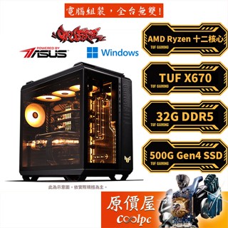 ASUS華碩 AMD Ryzen R9 多核心電腦/顯卡自由配/電競主機/電腦主機/Win11/原價屋/活動贈