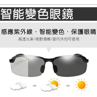現貨【臺灣出貨】偏光太陽眼鏡 變色太陽鏡 智慧變色 變色鏡片 墨鏡 日夜兩用開車司機 駕駛 釣魚 防紫外線 夜視鏡 抗U