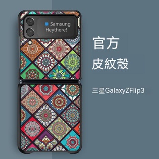 格紋圖騰三星ZFlip5手機殼ZFlip/4 3高檔皮紋GalaxyZFold2/4保護套
