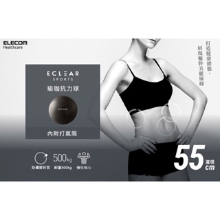 elecom eclear 瑜珈抗力球