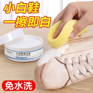 ❤️臺灣熱銷❤️洗小白鞋神器清潔膏白鞋清洗劑一擦白去黃增白劑擦鞋刷專用清潔劑e915 CPDF