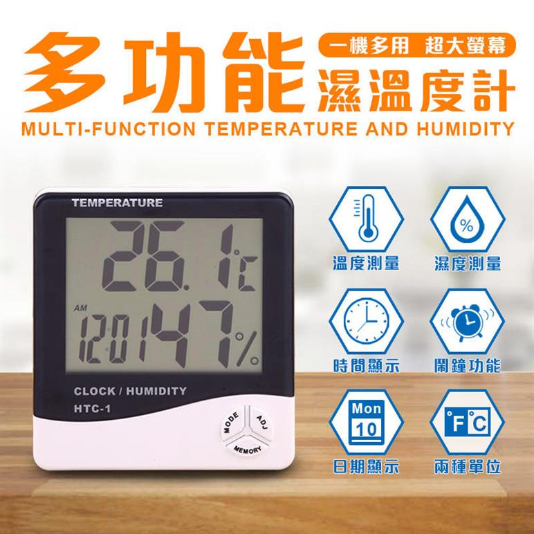 Baby H.C.生活工場 🍀🍀 室內多功能電子溫濕度計 大數字時鐘 數位鬧鐘 溼溫度計 溫度計 濕度計 溼度計