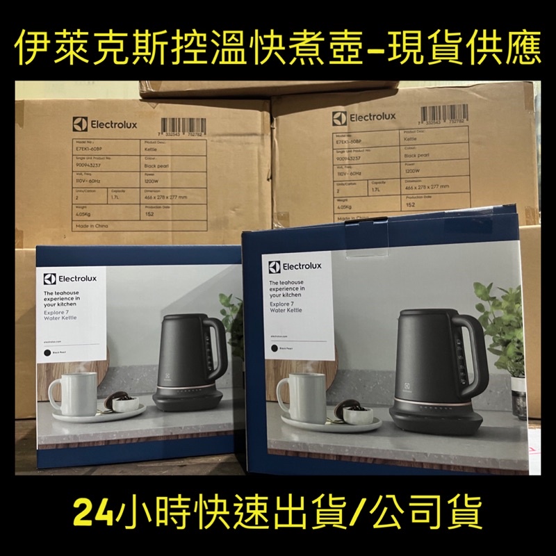 Electrolux 伊萊克斯 不鏽鋼智能溫控電茶壺E7EK1-60BP 不銹鋼快煮壺 快煮壺