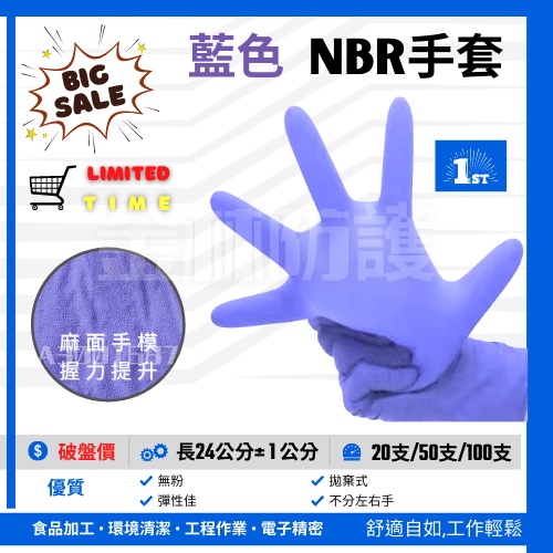 藍色【NBR手套】檢驗手套 NBR 手套 耐油手套 100支