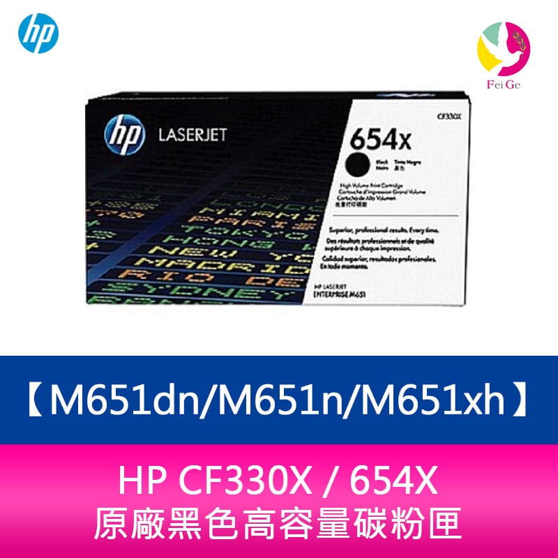 HP CF330X / 654X 原廠黑色高容量碳粉匣M651dn/M651n/M651xh