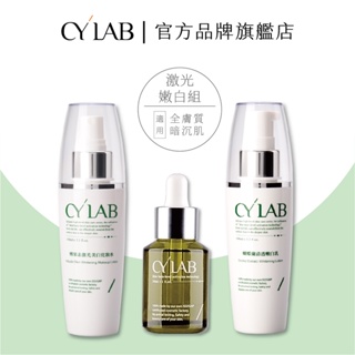 CYLAB 熊果素淨白透亮組│靜乙企業有限公司 台灣製造MIT