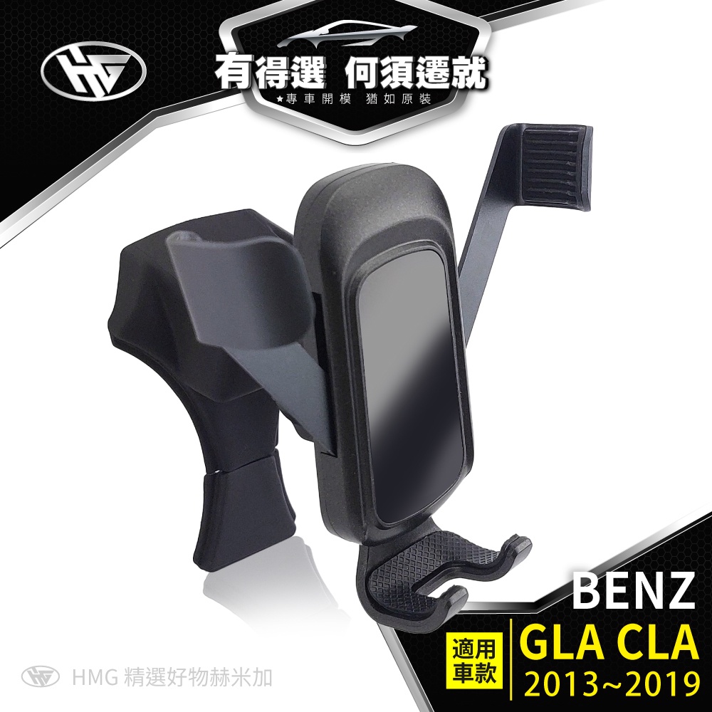 HEMIGA 賓士 Benz GLA CLA 2013~19 手機架 適用 GLA200 CLA250 w117 x15