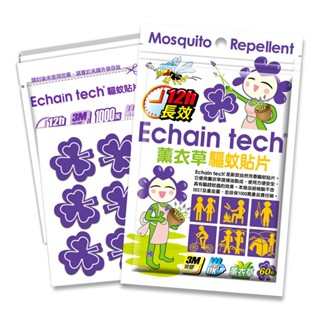 ECHAIN TECH 薰衣草 長效 驅蚊貼片 PMD 檸檬桉醇 天然防蚊 家蚊 斑蚊小黑蚊 長效防蚊 60枚