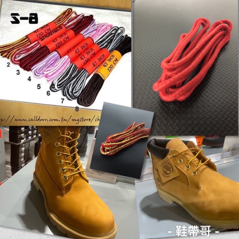 100cm現貨🌈5~6孔短靴  timberland 專用鞋帶 長度可客製化 ☆鞋帶哥☆