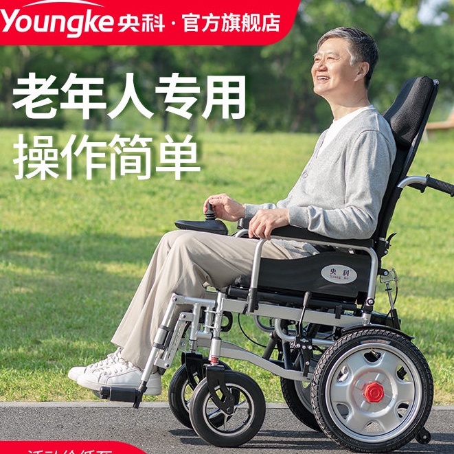 央科電動輪椅可折疊輕便老人殘疾人智能全自動全四輪代步車