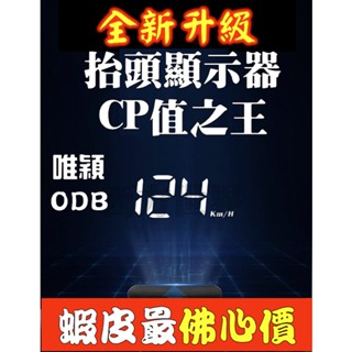 （送防震墊蝦皮最佛價送很大）唯穎 最新款 抬頭顯示器 hud汽車通用型 改裝便攜式obd 高清車載抬頭顯示器