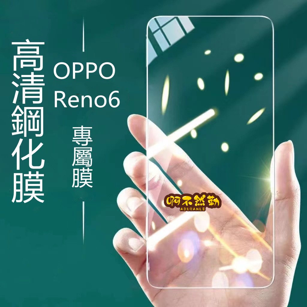 Reno4 透明滿版玻璃貼 Reno7 Reno6 Reno5 reno5Z A74 A77 5G R17 螢幕保護貼膜