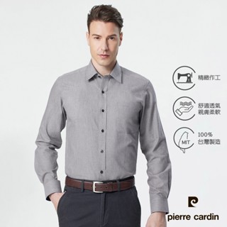 【pierre cardin 皮爾卡登】男襯衫 進口素材秋冬純棉百搭舒適抗皺保暖休閒長袖襯衫 中灰色(61802-93)