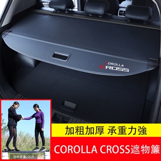 Corolla Cross 專用 後備箱遮物簾 置物隔板 車用收納 專用TOYOTA