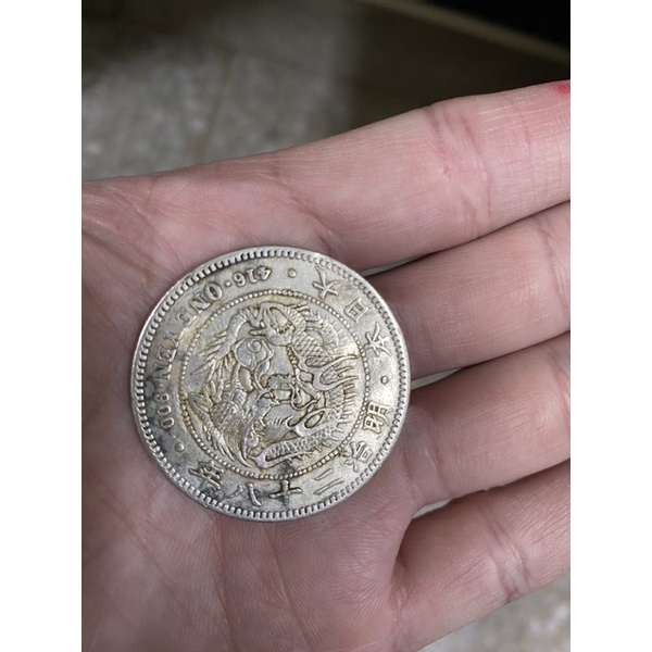 明治28年 日本龍銀1圓銀幣=1枚 =重約26.7g =有修補