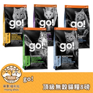 免運 go! go四種肉/低敏鴨肉/低敏鱈魚/淡水鱒魚/抗敏成幼貓/貓飼料/貓糧/貓乾糧