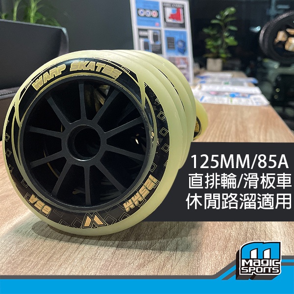 【第三世界】[ WARP滑板車輪125MMX24MM輪子]台灣現貨 滑板車輪 輪椅輪 買菜車輪 行李箱 直排輪 競速輪