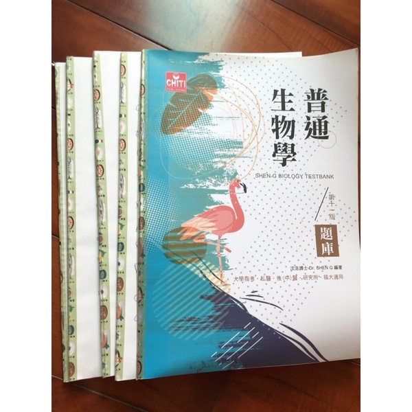 （二手書）沈浩 普通生物學題庫