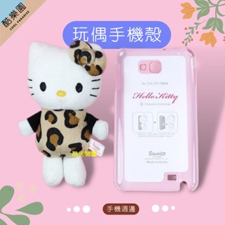 Hello Kitty 絨毛玩偶手機殼 Galaxy Note 豹紋~ 凱蒂貓公仔手機背蓋硬殼三星 Samsung 正版