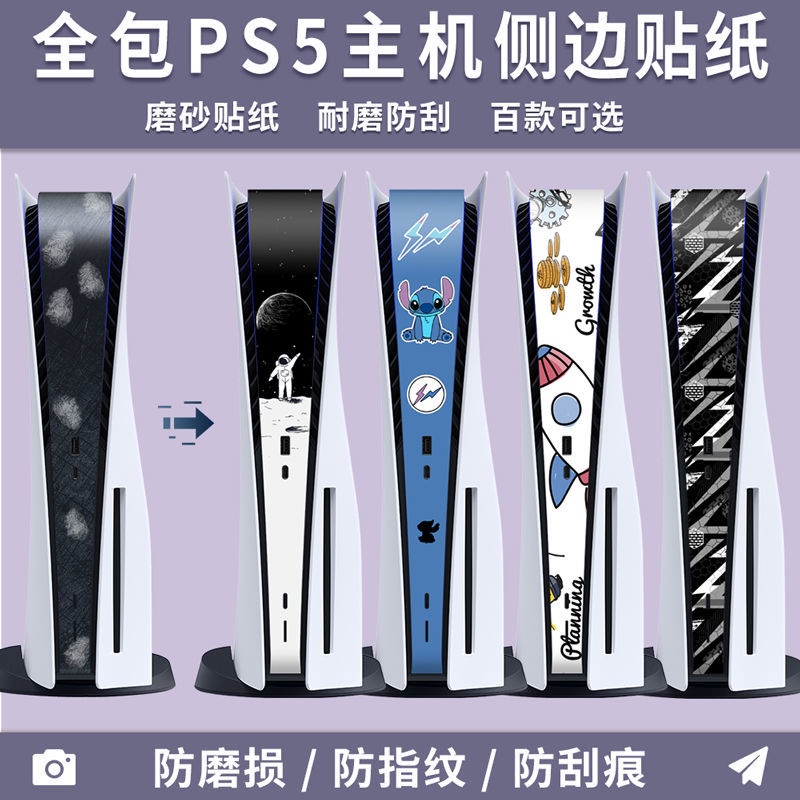 【🚀台灣熱賣🚀】「升級款」適用索尼PS5側邊貼紙 遊戲主機貼膜 Ps5中間貼條 防颳指紋 光䮠數字版 Ps5保護貼 1號