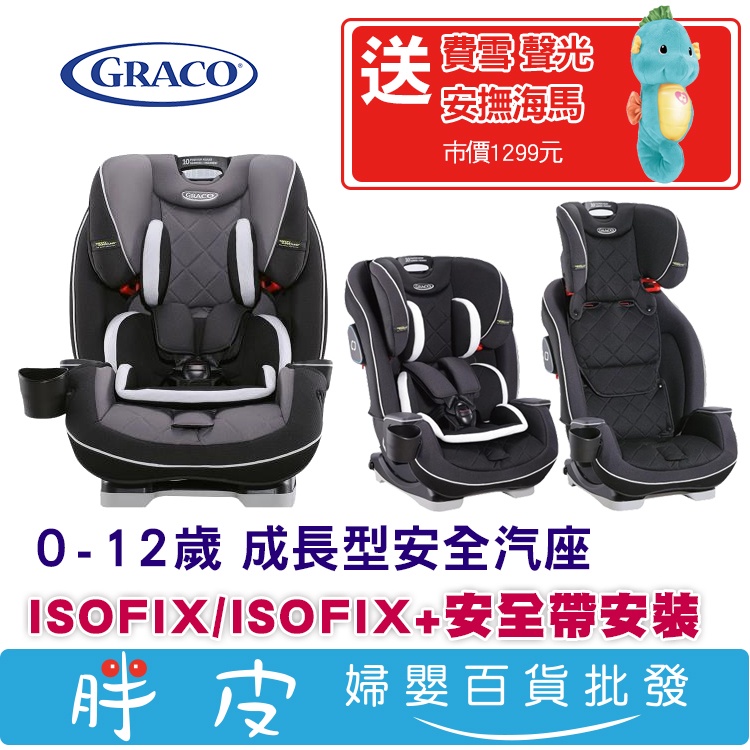 GRACO SLIMFIT LX 0-12歲長效型汽座 【再送 費雪 聲光安撫海馬】