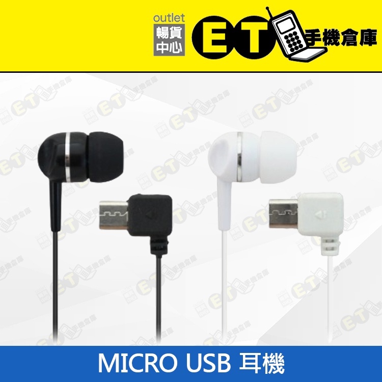 ET手機倉庫【MICRO 耳機 】黑（USB接頭、耳塞式、現貨、其他廠牌、HUGIGA）附發票