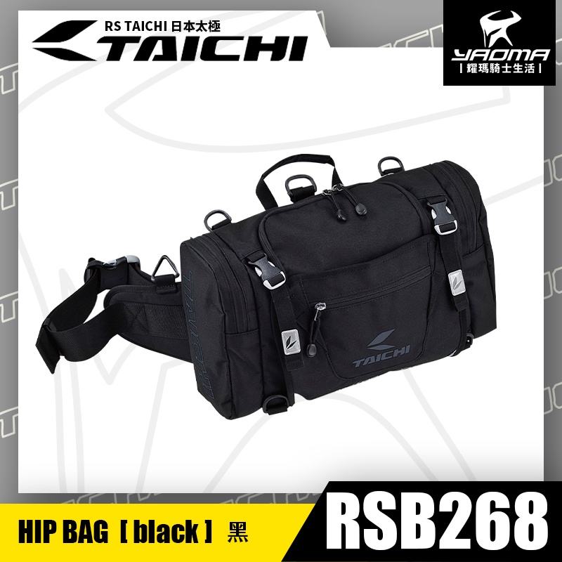RS TAICHI RSB268 黑 騎士腰包 肩背包 手提包 附雨套 10L 日本太極 耀瑪騎士機車安全帽部品