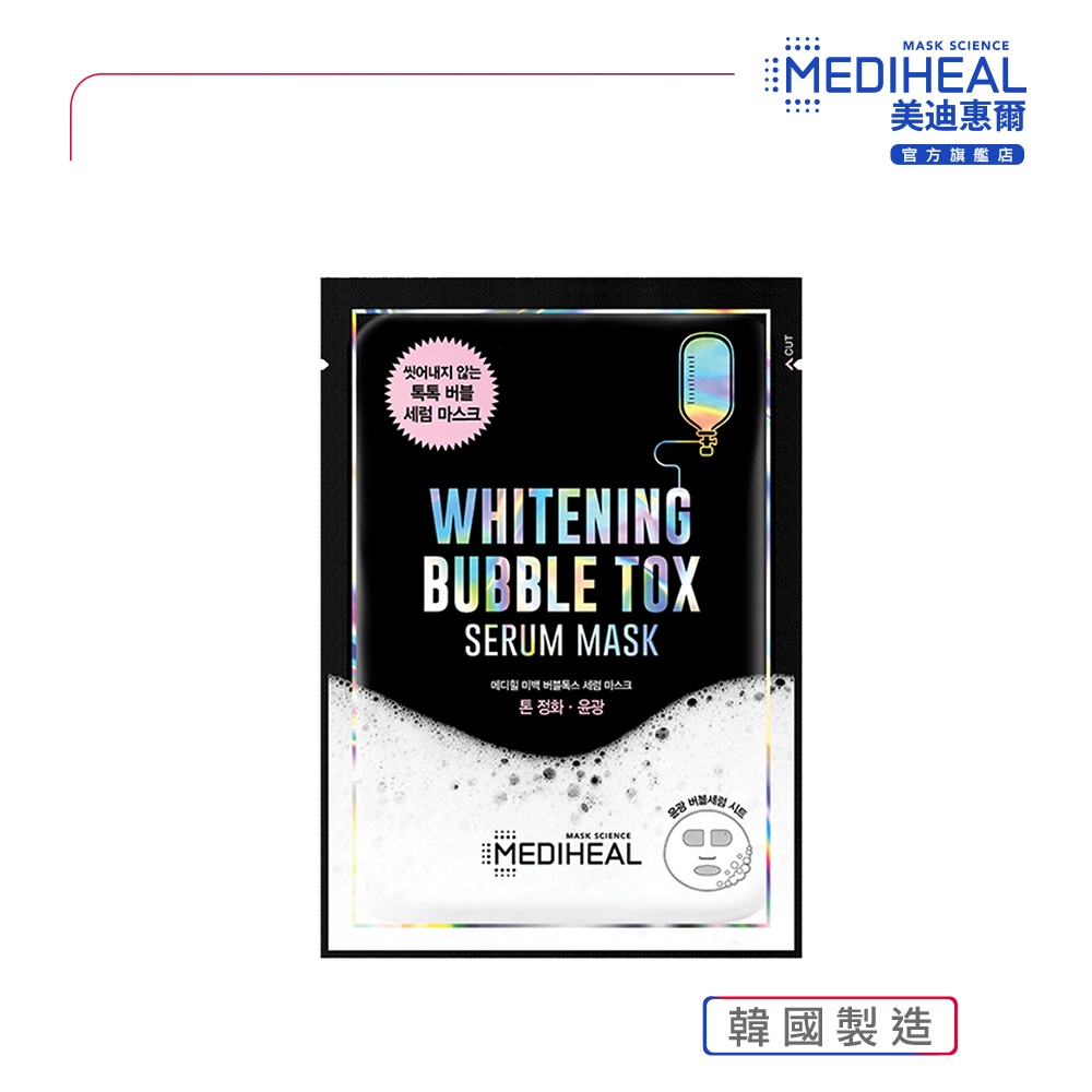 【MEDIHEAL】 亮白奶霜泡泡面膜 21ml*10片/盒-效期良品