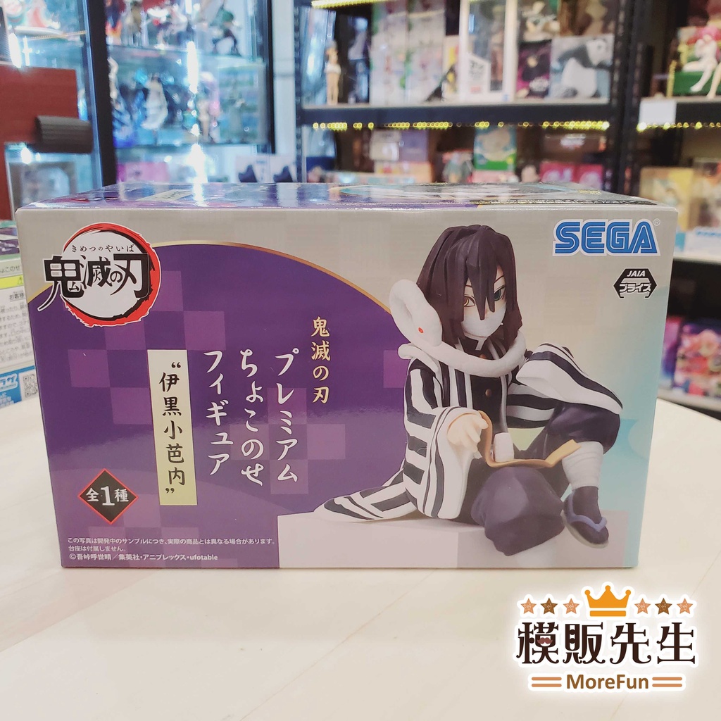 【模販先生】現貨 SEGA 鬼滅之刃 伊黑小芭內 蛇柱 坐坐吃飯糰 吃飯糰 鬼滅 景品 公仔