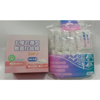 Kesho 五層可撕型敷面化妝棉/旅行便攜式化妝棉100入