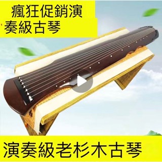 免郵費 伏羲仲尼式百年老杉木古琴硃砂紅混沌式演奏級樂器純手工