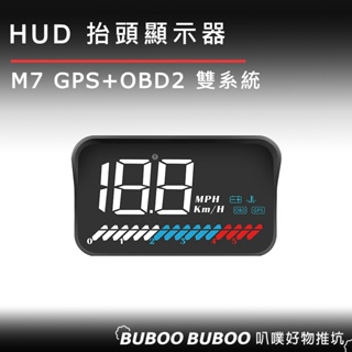 『抬頭顯示器 』 M7 3.5吋 HUD GPS+OBD2 雙系統多功能汽車抬頭顯示器 汽車擋風玻璃投影顯示 所有車都能